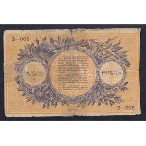Russia, 1 Rubles, 1918, F