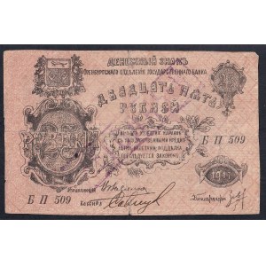 Russia, 25 rubli, 1917, VF