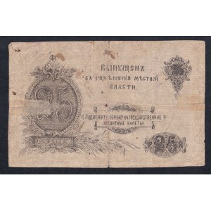 Russia, 25 rubli, 1917, VF
