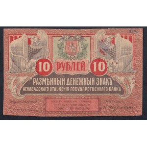 Russia, 10 Rubles, 1919, XF