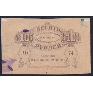Russia, 10 Rubles, 1919, XF