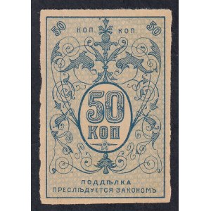 Russia, 50 Kopecks, 1918, AU