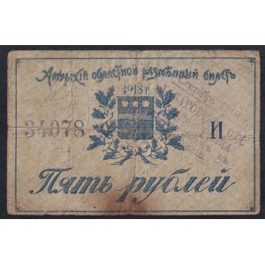 Russia, 5 Rubles, 1918, F