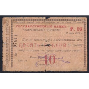 Russia, 10 Rubles, 1918, VG