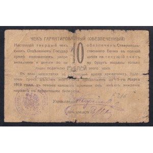Russia, 10 Rubles, 1918, VG