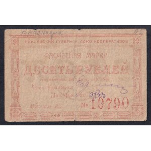 Russia, 10 Rubles, 1919, F