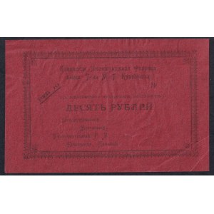 Russia, 10 Rubles, 1919, F
