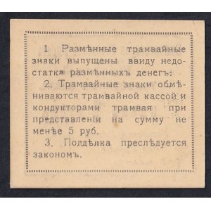 Rusko, 1 rubľ, 1919, UNC