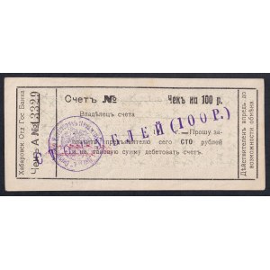 Rusko, 100 rubľov, 1919, AU