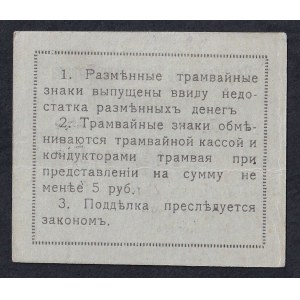 Russia, 2 Rubles, 1919, UNC