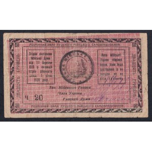 Ukraine, 20 Hryven, 1919, VF