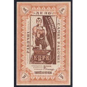 Russia, 1 Ruble, 1919, UNC
