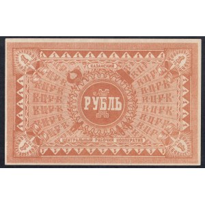 Russia, 1 Ruble, 1919, UNC