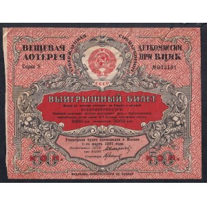 Russia - U.S.S.R., 50 Kopeks, 1926, F, lottery ticket