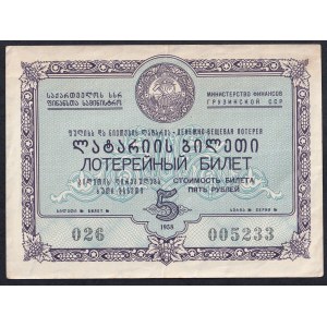 Georgia - U.S.S.R., 5 Rubles, 1958, VF, lottery ticket