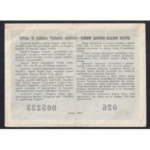 Georgia - U.S.S.R., 5 Rubles, 1958, VF, lottery ticket