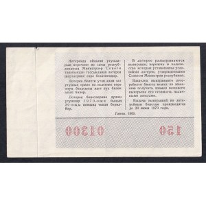 U.S.S.R. / Turkmen S.S.R., Lottery Ticket, 1969, XF