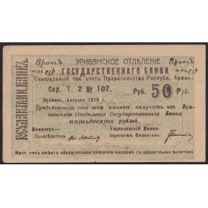 Armenia, 50 Rubles, 1919, AU