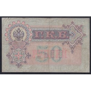 Russia, 50 Rubles, 1899, F