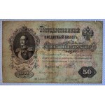 Russia, 50 Rubles, 1899, F