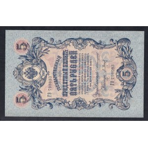Rosja, 5 rubli, 1909 r., UNC
