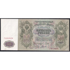 Russia, 500 rubli, 1912, AU