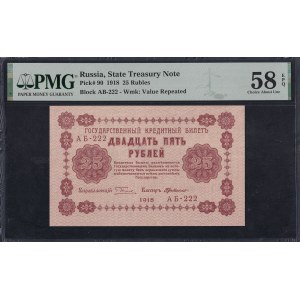 Russia, 25 Rubles, 1918, Choice About UNC 58 EPQ