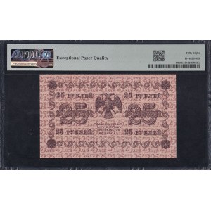 Russia, 25 Rubles, 1918, Choice About UNC 58 EPQ