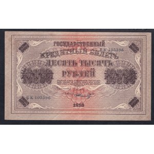 Russia, 10.000 rubli, 1918, XF