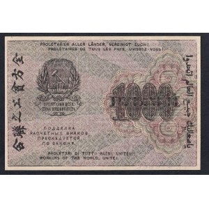 Russia, 1000 Rubles, 1919, XF