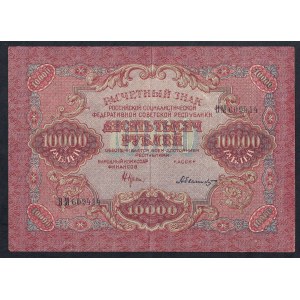 Russia, 10.000 Rubles, 1919, VF, BROAD WAVES