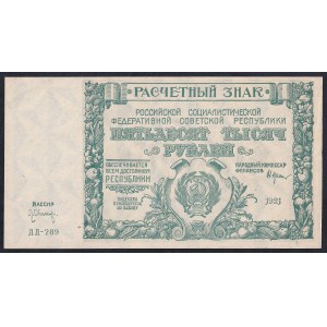 Russia, 50.000 rubli, 1921, AU