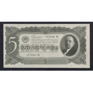 Russia, 5 Chervontsev, 1937, XF