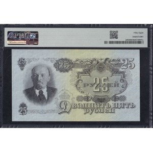 Russia, 25 Rubles, 1947 (1957), Choice About UNC 58