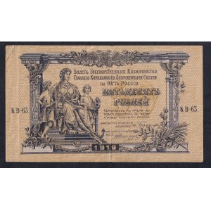 Russia, 50 Rubles, 1919, XF