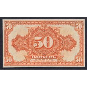 Russia, 50 Kopeek, 1918, UNC