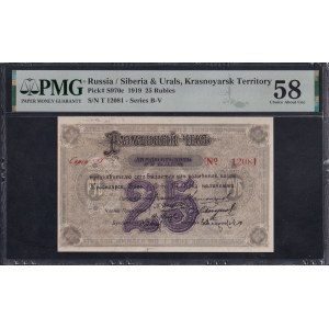 Russia, 25 Rubles, 1919, Choice About UNC 58