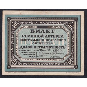 Russia, 30 Kopeks, 1926, VF, Lottery Ticket