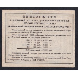Russia, 30 Kopeks, 1926, VF, Lottery Ticket