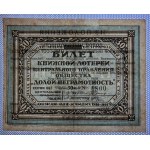 Russia, 30 Kopeks, 1926, VF, Lottery Ticket