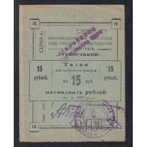 Russia - Ukraine, 15 Rubles, 1923, XF