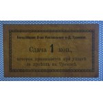 Rusko, 1 kopek, 1919, VF