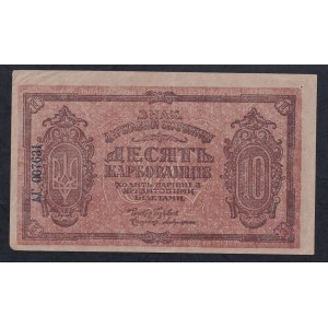 Ukraine, 10 Karbovantsiv, 1919, XF