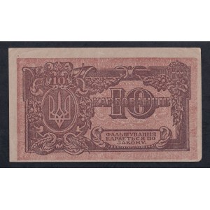 Ukraine, 10 Karbovantsiv, 1919, XF