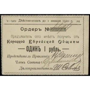Korzec, Gmina Żydowska, 1 i 3 ruble ważne do 1.01.1920,...