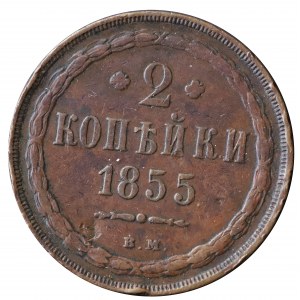 2 kopiejki 1855 BM