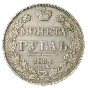 1 rubel 1834