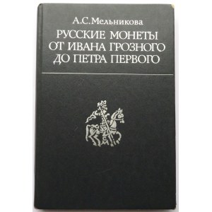 A.C., Mielnikow, Monety rosyjskie od Iwana Groźnego do Piotra Pierwszego, Moskwa 1989