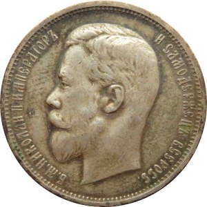 Rosja, Mikołaj II, 50 kopiejek 1911 EB, Petersburg