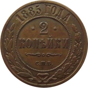 Rosja, Aleksander III, 2 kopiejki 1885 S.P.B., Petersburg